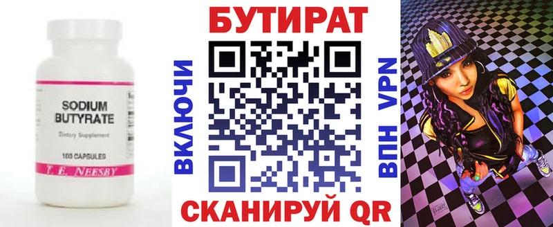 БУТИРАТ вода  даркнет сайт  Глазов 