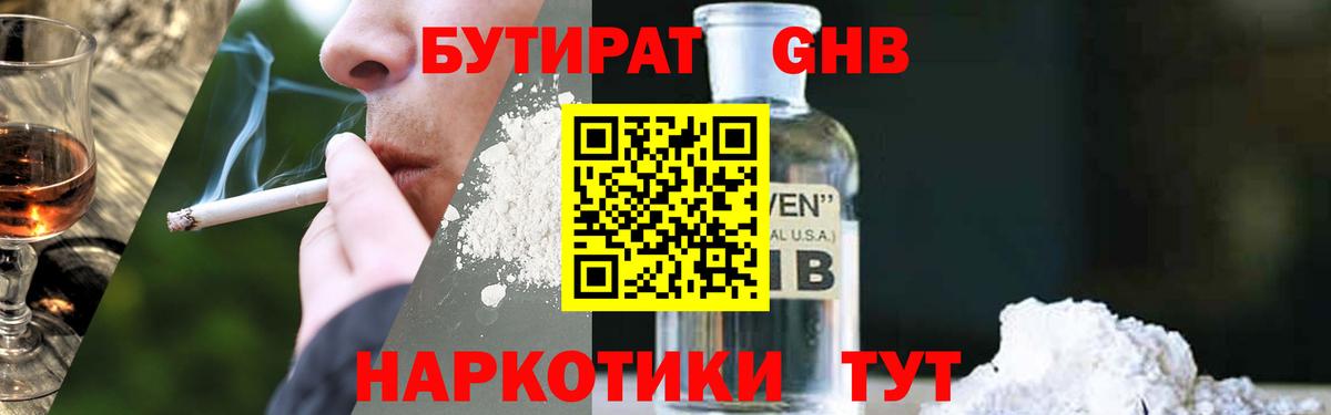 БУТИРАТ 99%  БУТИРАТ  Глазов  Вход с VPN 