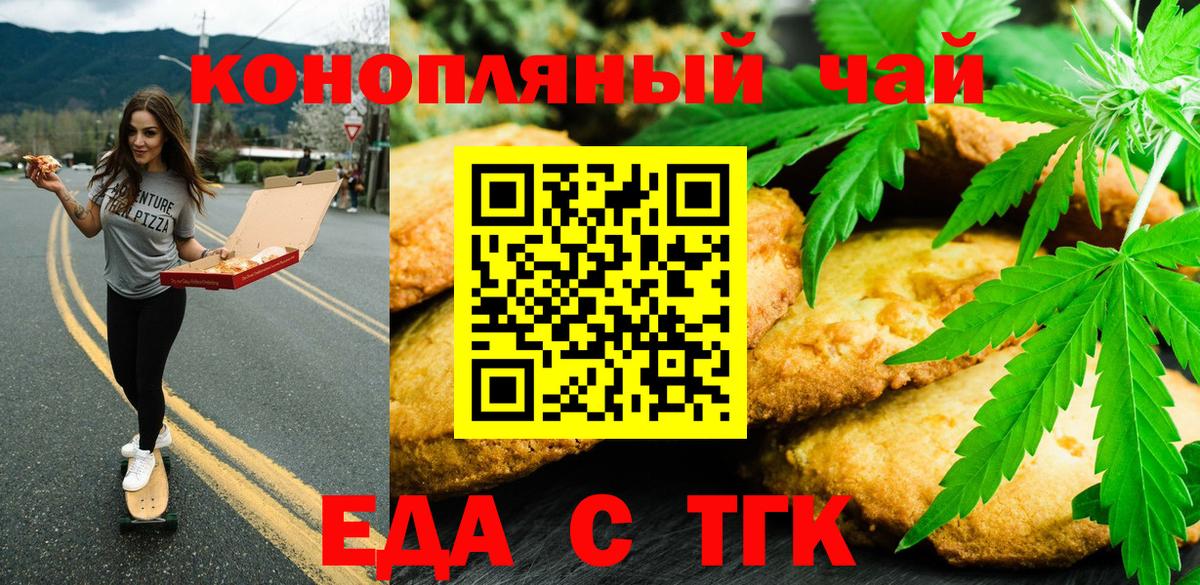 Еда ТГК марихуана  Вход с VPN  Глазов 