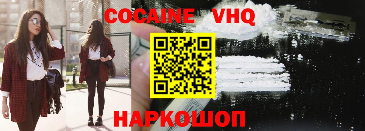 Cocaine 98% Глазов