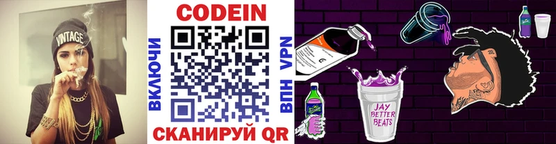 Codein напиток Lean (лин)  это состав  Глазов 