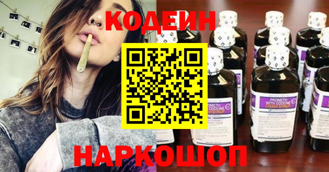 Кодеин Purple Drank  Кодеин напиток Lean (лин)  Глазов  Вход с VPN 