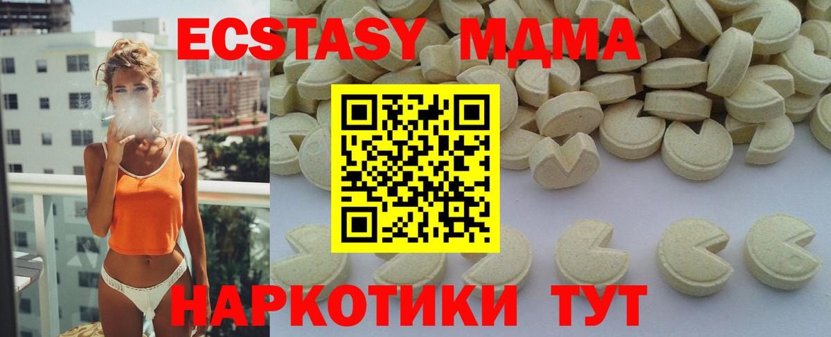 МДМА crystal  Вход с VPN  Глазов  MDMA молли 