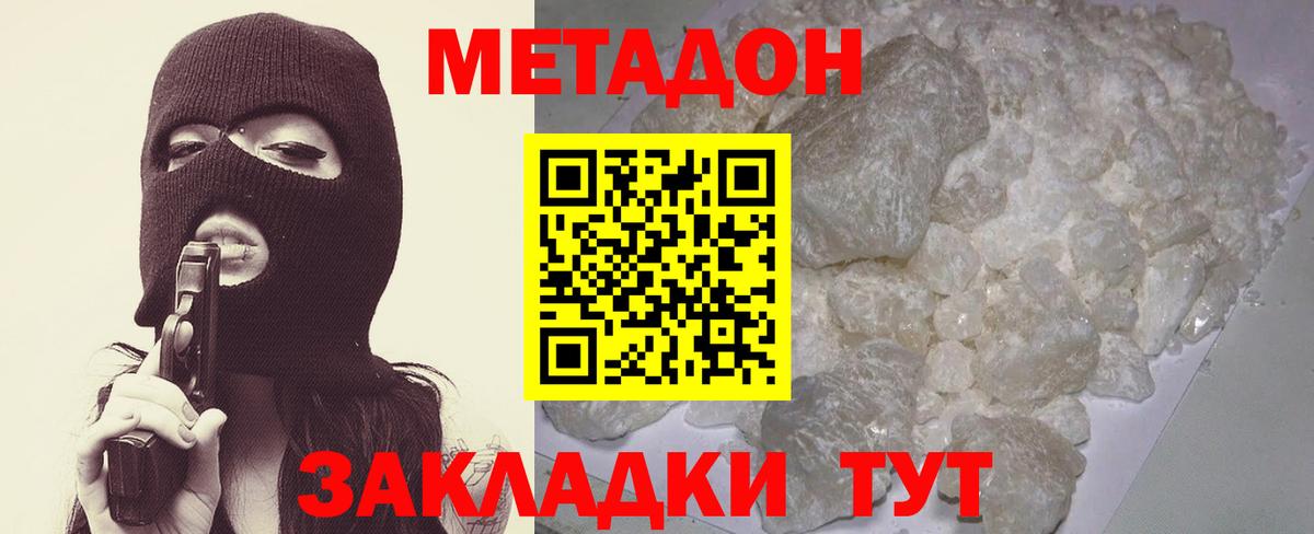 МЕТАДОН methadone  Метадон VHQ  Глазов  Вход с VPN 