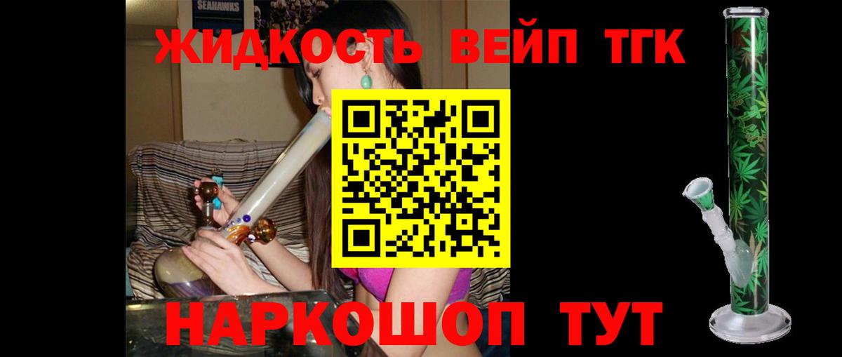 ТГК вейп с тгк Глазов